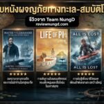 5 อันดับหนังผจญภัยทางทะเล-สมบัติโจรสลัด
