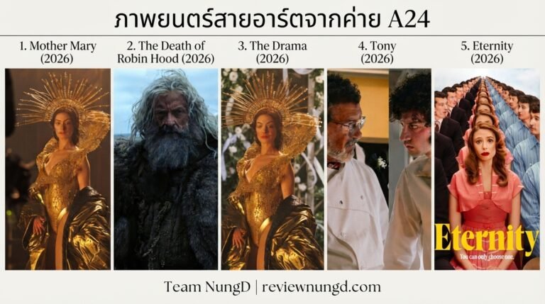 ภาพยนตร์สายอาร์ตจากค่าย A24