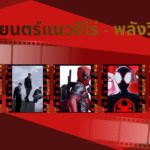 หนัง (4)