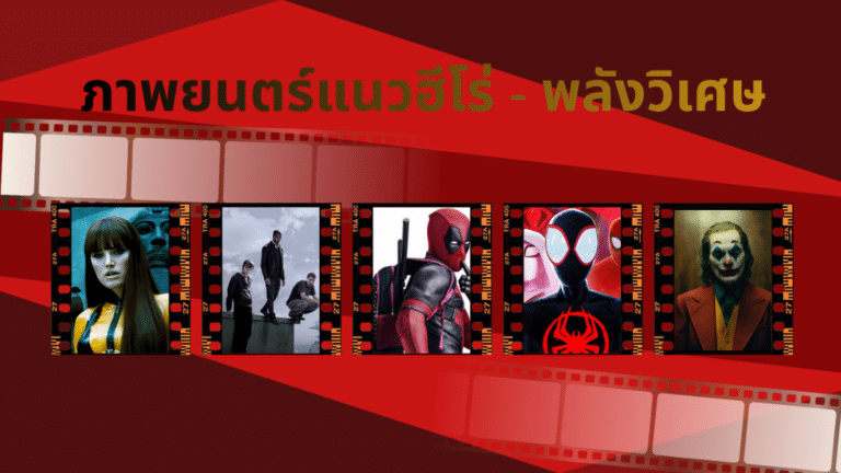 หนัง (4)