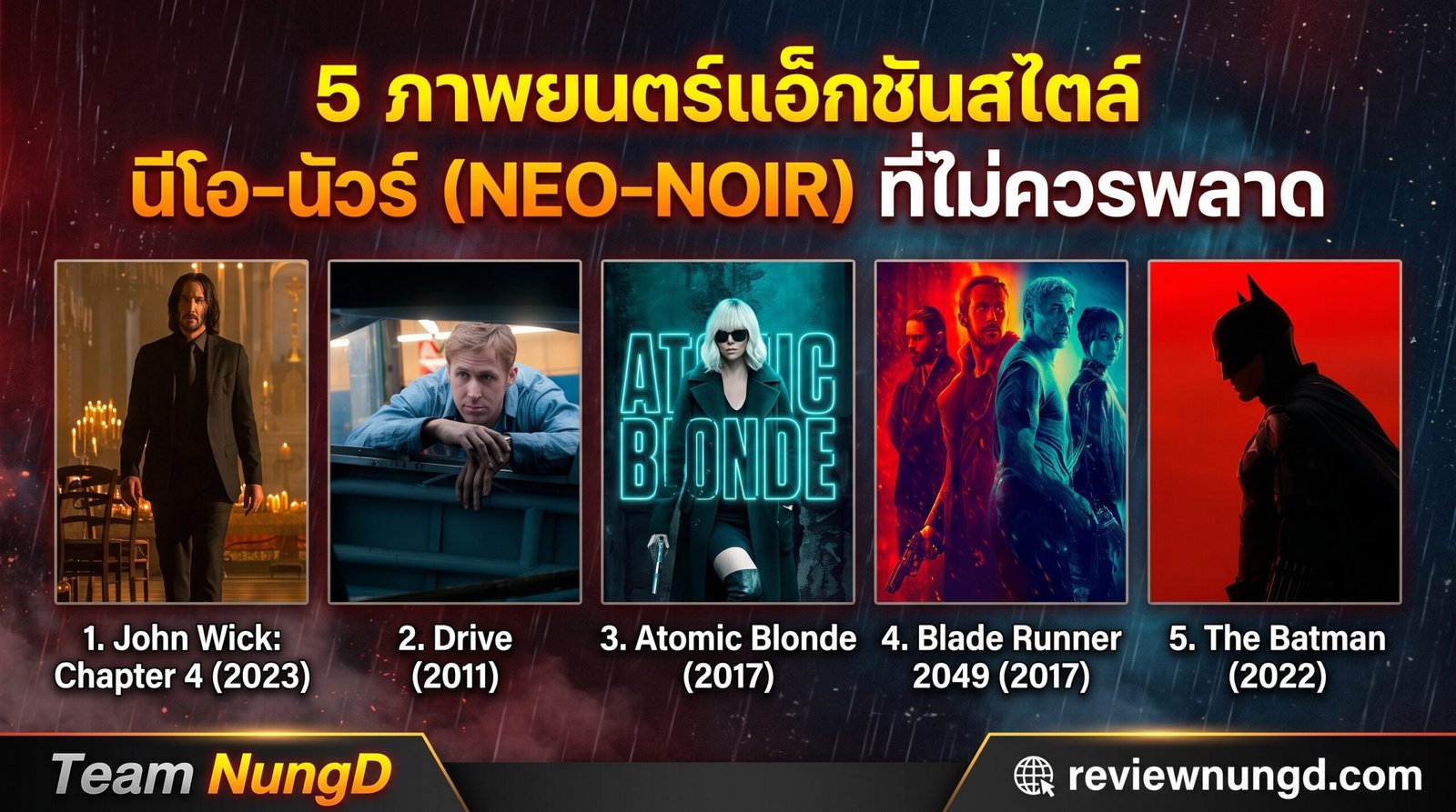 ภาพยนตร์แอ็กชันสไตล์ นีโอ-นัวร์